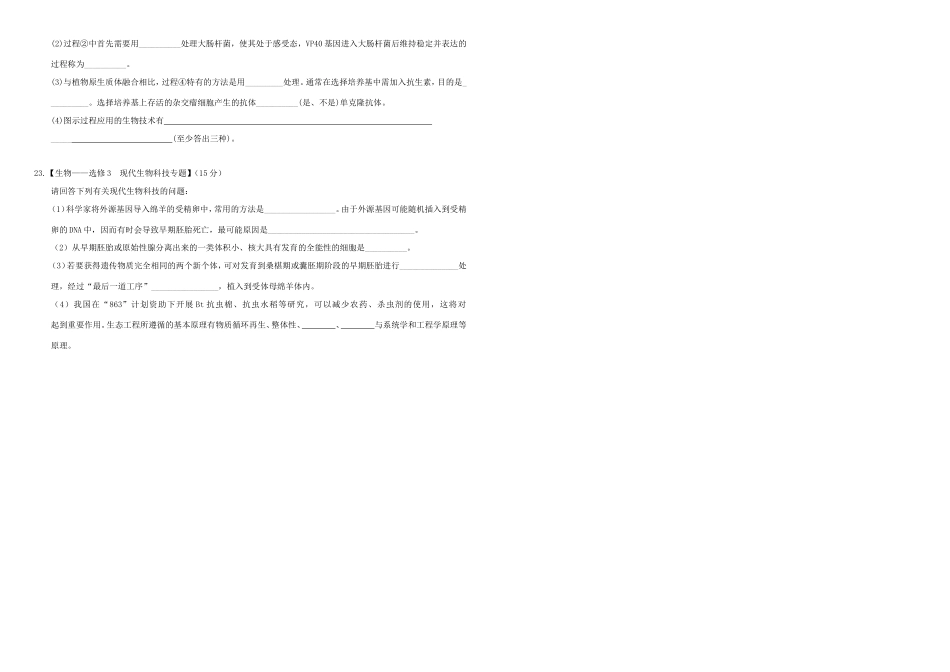 （衡水万卷）高三生物二轮复习 周测卷（十九）选修三综合1（含解析）-人教版高三选修生物试题_第3页