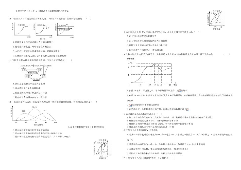 （衡水万卷）高三生物二轮复习 周测卷（十六）种群和群落（含解析）-人教版高三生物试题_第2页