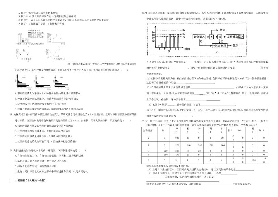 （衡水万卷）高三生物二轮复习 周测卷（十六）种群和群落（含解析）-人教版高三生物试题_第3页
