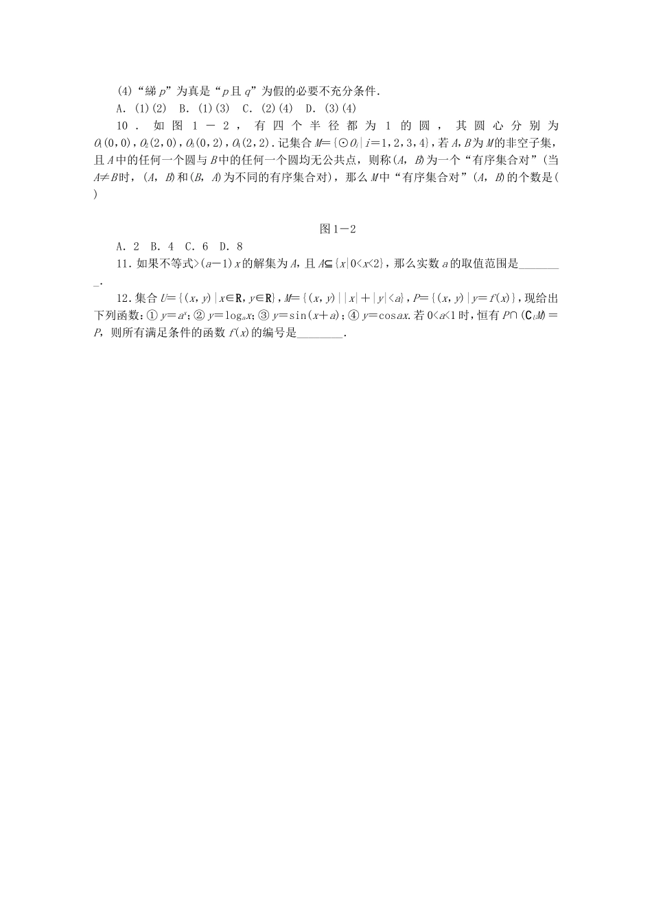 （江西专用）高考数学二轮复习 专题限时集训（一）B集合与常用逻辑用语（解析版）_第2页