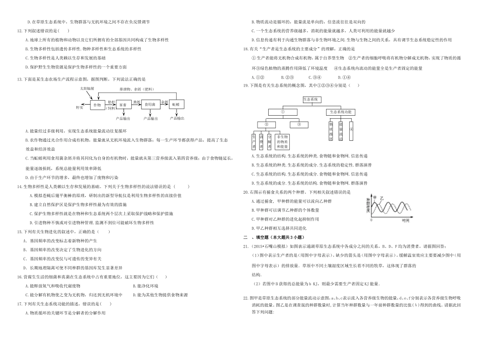（衡水万卷）高三生物二轮复习 周测卷（十七）生态系统及其稳定性（含解析）-人教版高三生物试题_第2页