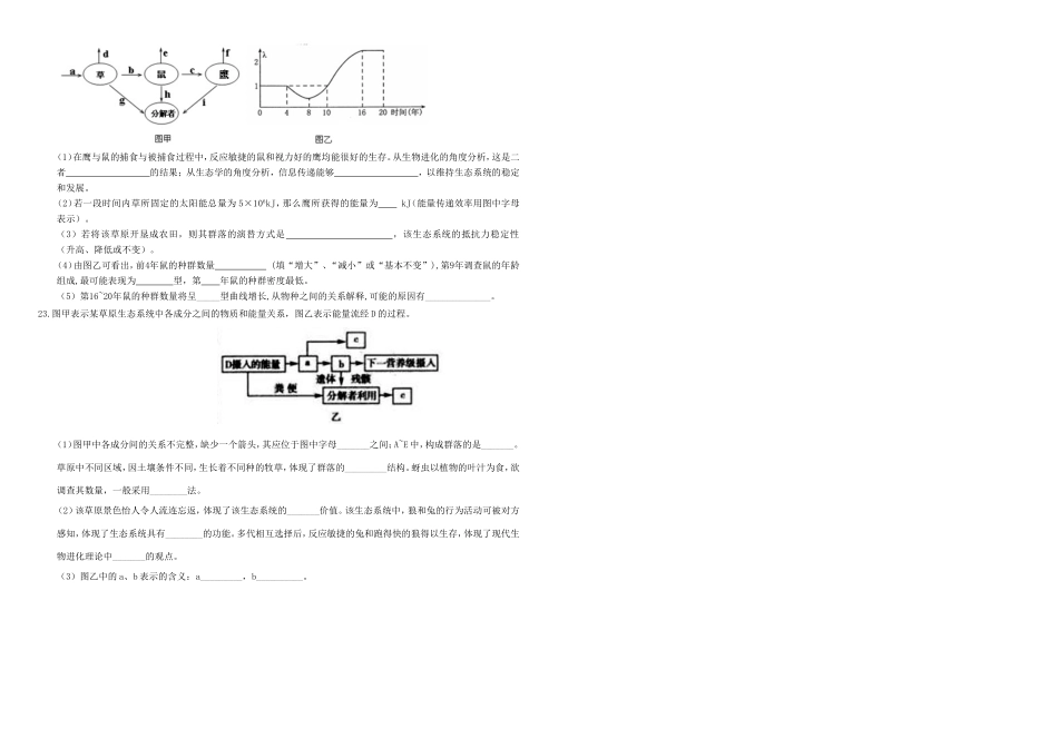（衡水万卷）高三生物二轮复习 周测卷（十七）生态系统及其稳定性（含解析）-人教版高三生物试题_第3页
