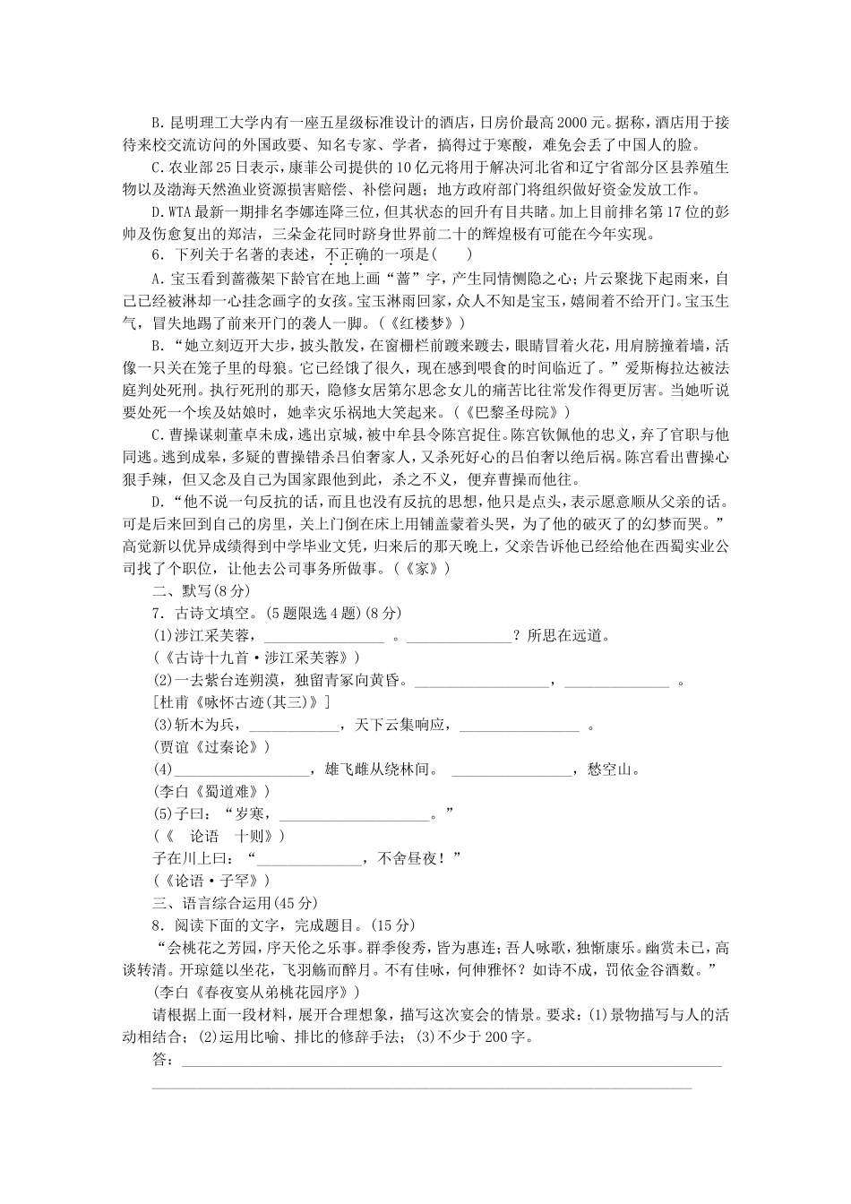 （江西专用）高考语文二轮复习 专项训练(二) 语言基础知识+语言综合运用配套作业（解析版）_第2页