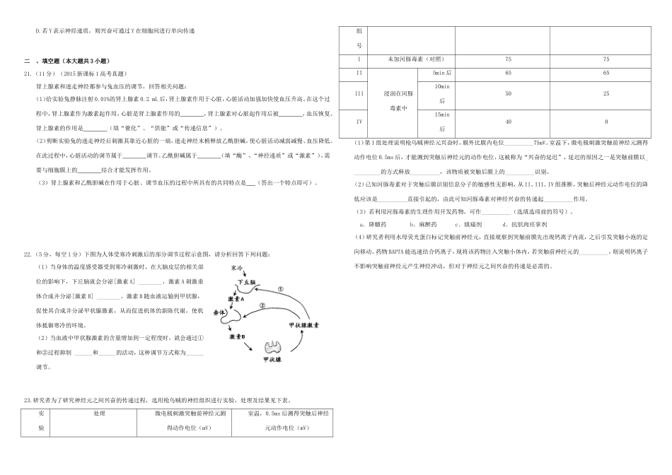 （衡水万卷）高三生物二轮复习 周测卷（十四）动物和人体生命活动的调节（含解析）-人教版高三生物试题_第3页