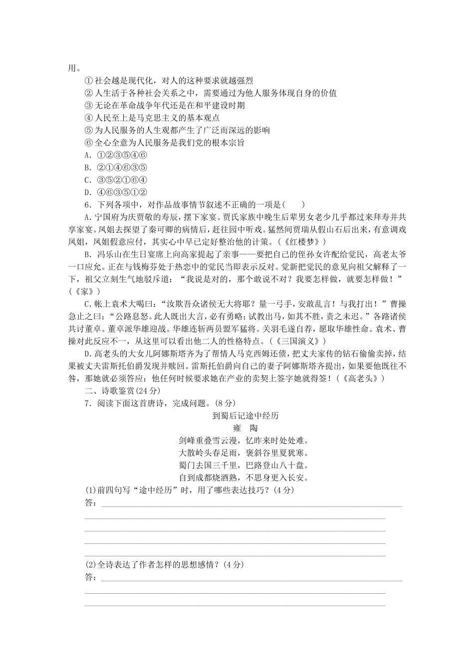（江西专用）高考语文二轮复习 专项训练(九) 语言基础知识+诗歌鉴赏配套作业（解析版）_第2页