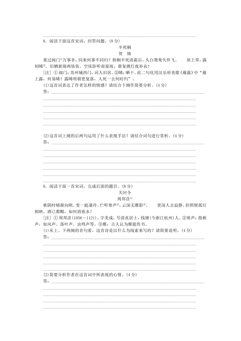 （江西专用）高考语文二轮复习 专项训练(九) 语言基础知识+诗歌鉴赏配套作业（解析版）_第3页