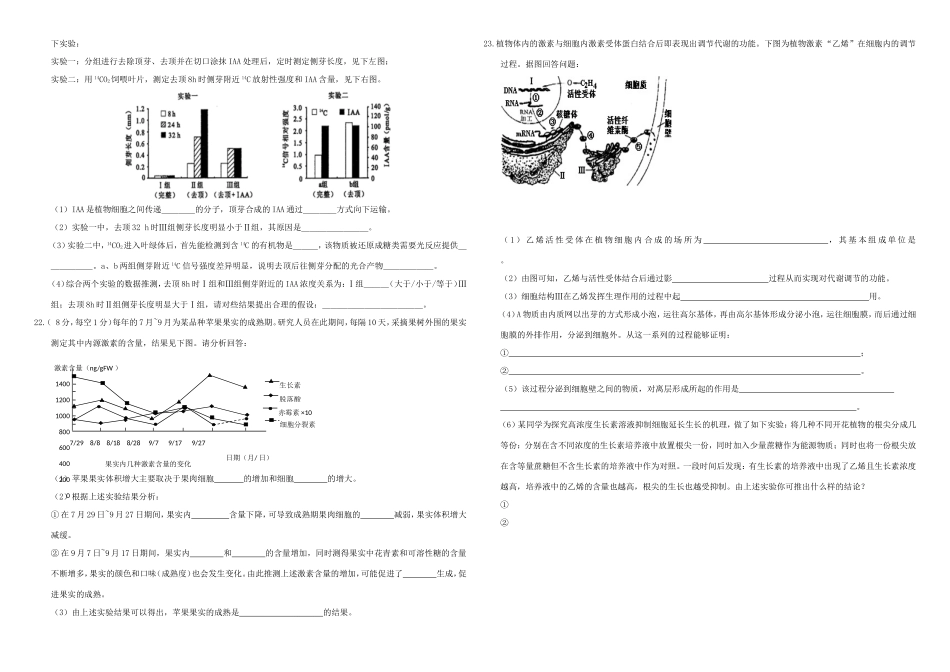 （衡水万卷）高三生物二轮复习 周测卷（十五）植物的激素调节（含解析）-人教版高三生物试题_第3页