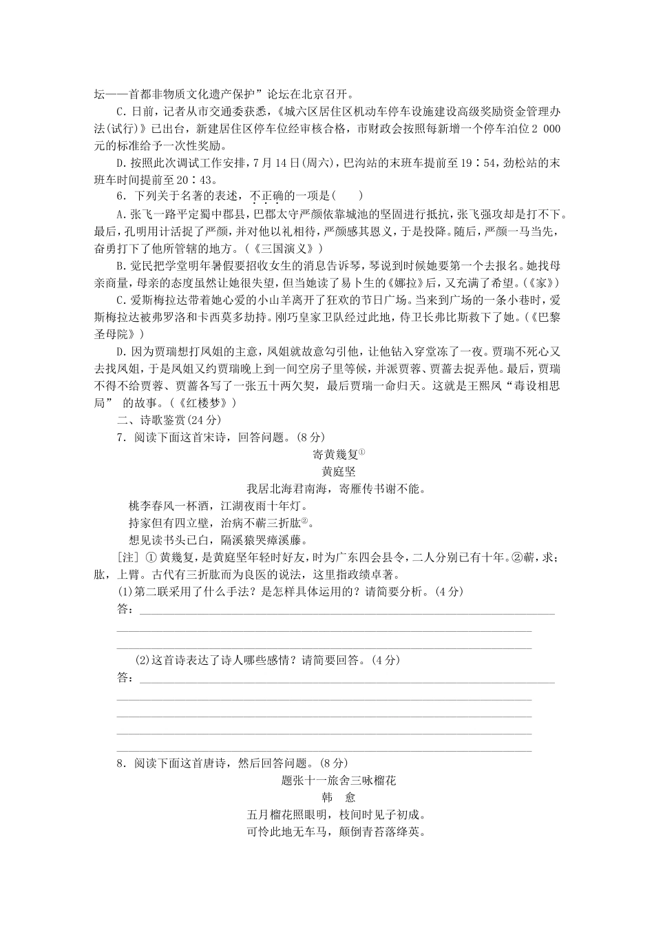 （江西专用）高考语文二轮复习 专项训练(七) 语言基础知识+诗歌鉴赏配套作业（解析版）_第2页