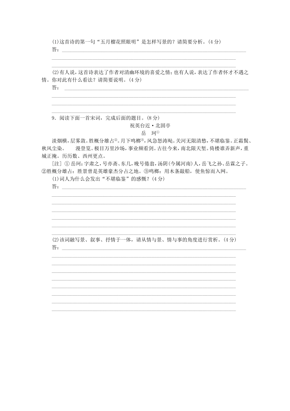 （江西专用）高考语文二轮复习 专项训练(七) 语言基础知识+诗歌鉴赏配套作业（解析版）_第3页