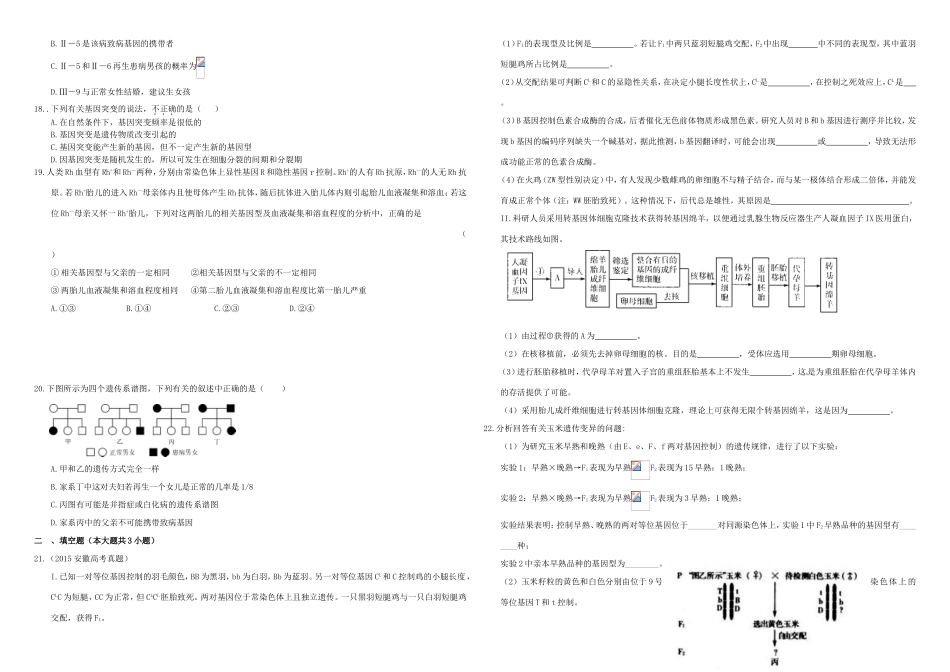 （衡水万卷）高三生物二轮复习 周测卷（十一）基因突变及其他变异（含解析）-人教版高三生物试题_第3页