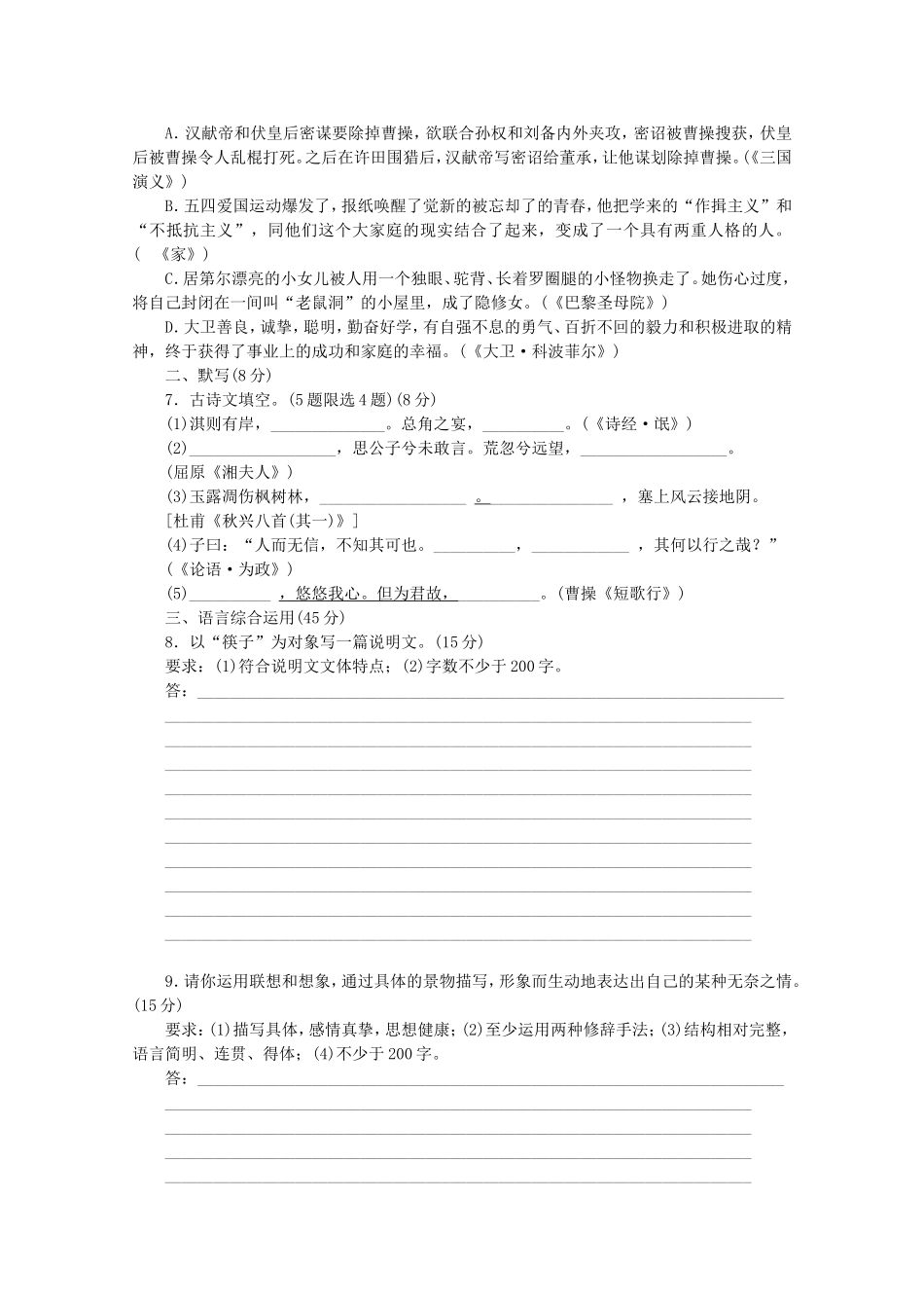 （江西专用）高考语文二轮复习 专项训练(三) 语言基础知识+语言综合运用配套作业（解析版）_第2页