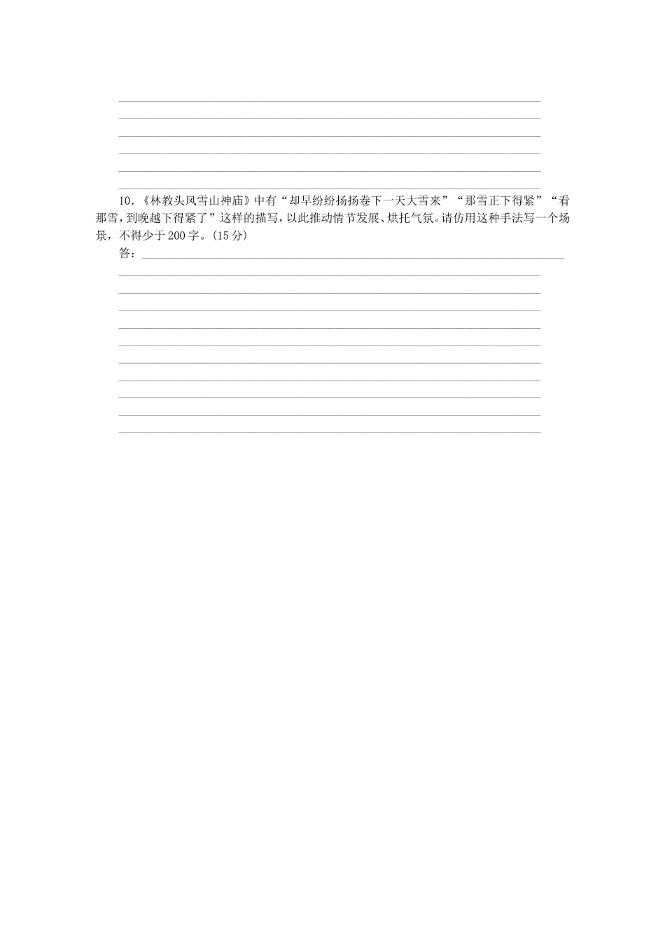 （江西专用）高考语文二轮复习 专项训练(三) 语言基础知识+语言综合运用配套作业（解析版）_第3页