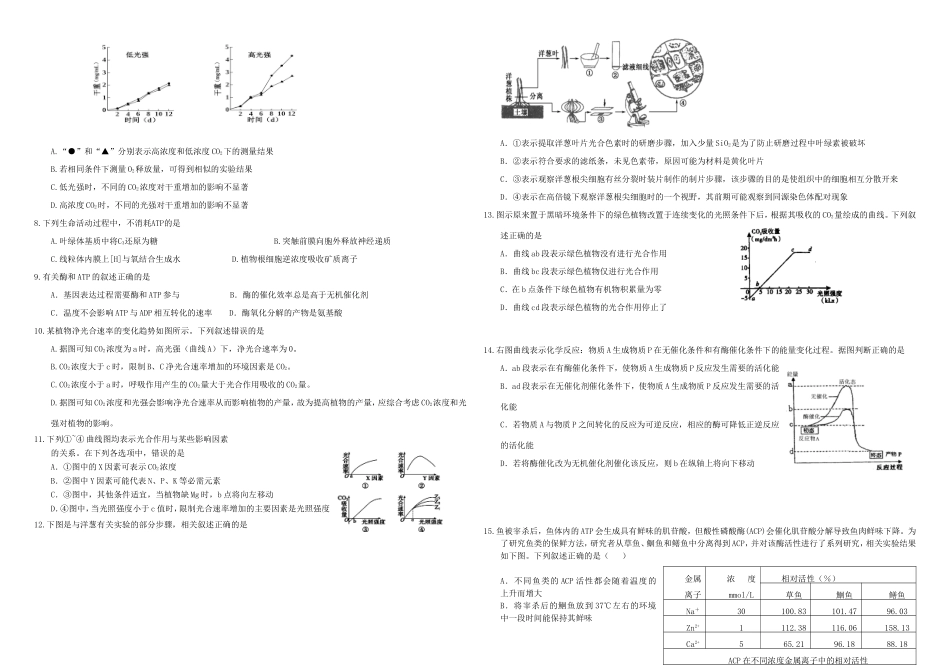 （衡水万卷）高三生物二轮复习 周测卷（四）细胞的能量供应和利用（含解析）-人教版高三生物试题_第2页