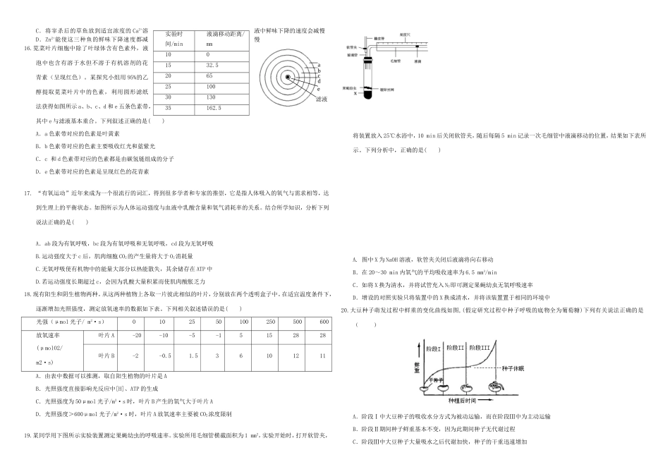 （衡水万卷）高三生物二轮复习 周测卷（四）细胞的能量供应和利用（含解析）-人教版高三生物试题_第3页