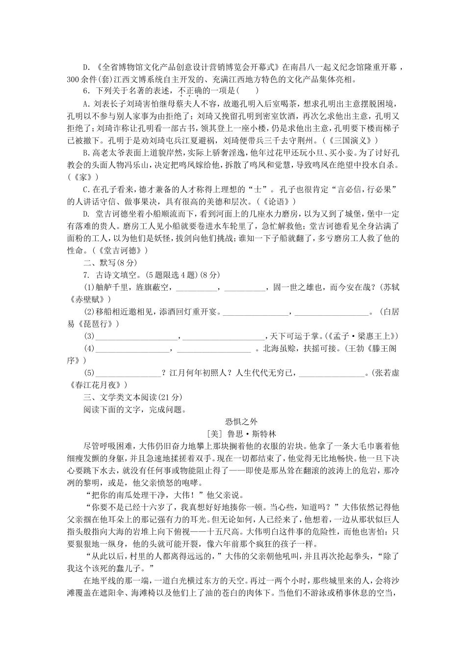 （江西专用）高考语文二轮复习 专项训练(三十) 语言基础知识+文学类文本阅读配套作业（解析版）_第2页