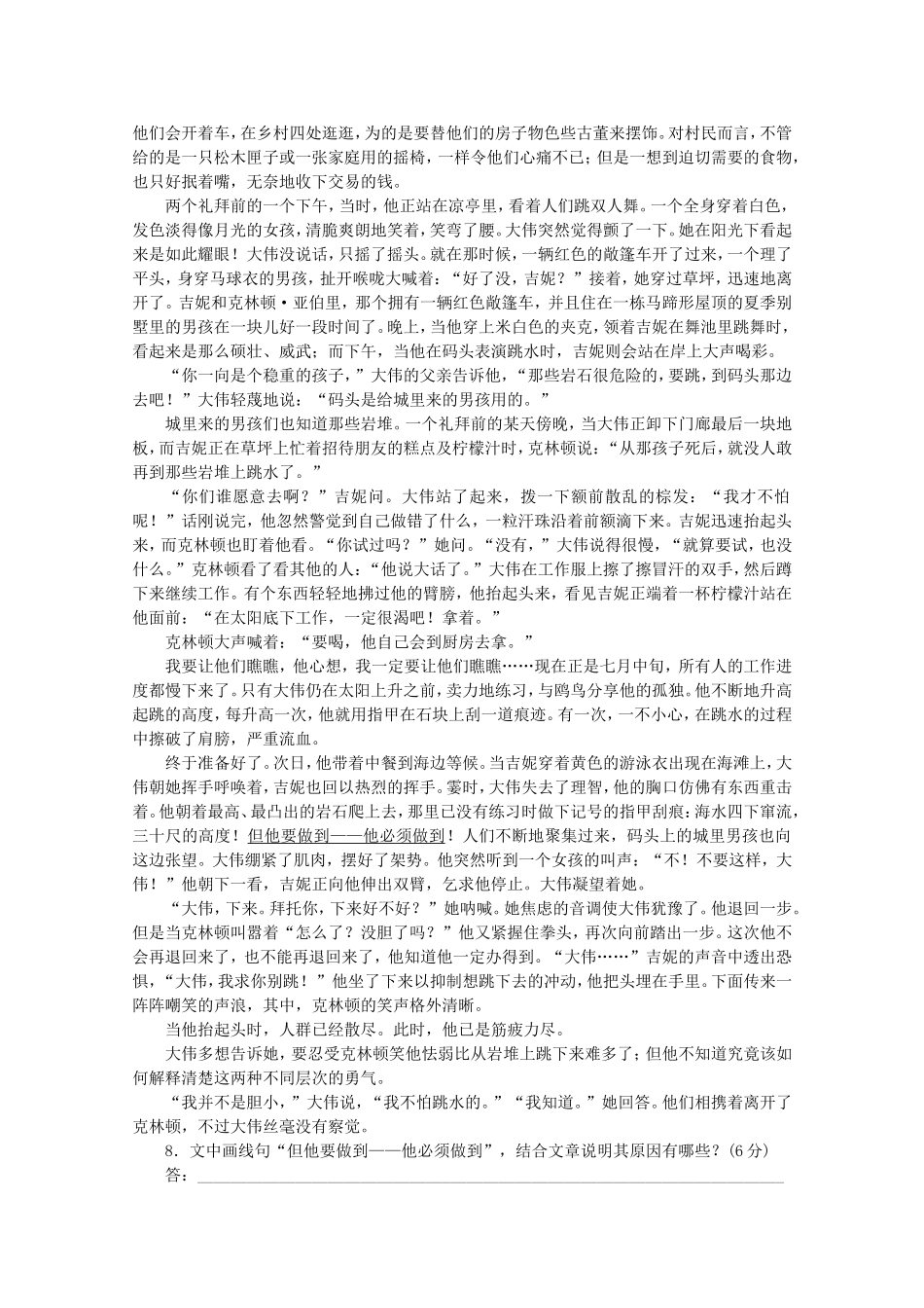 （江西专用）高考语文二轮复习 专项训练(三十) 语言基础知识+文学类文本阅读配套作业（解析版）_第3页