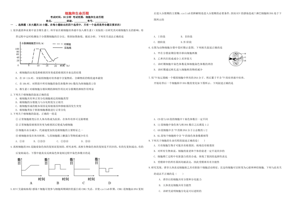 （衡水万卷）高三生物二轮复习 周测卷（五）细胞和生命历程（含解析）-人教版高三生物试题_第1页