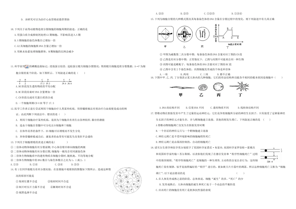 （衡水万卷）高三生物二轮复习 周测卷（五）细胞和生命历程（含解析）-人教版高三生物试题_第2页