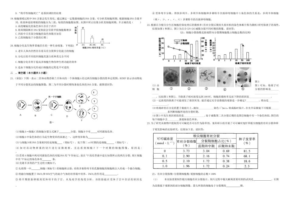 （衡水万卷）高三生物二轮复习 周测卷（五）细胞和生命历程（含解析）-人教版高三生物试题_第3页
