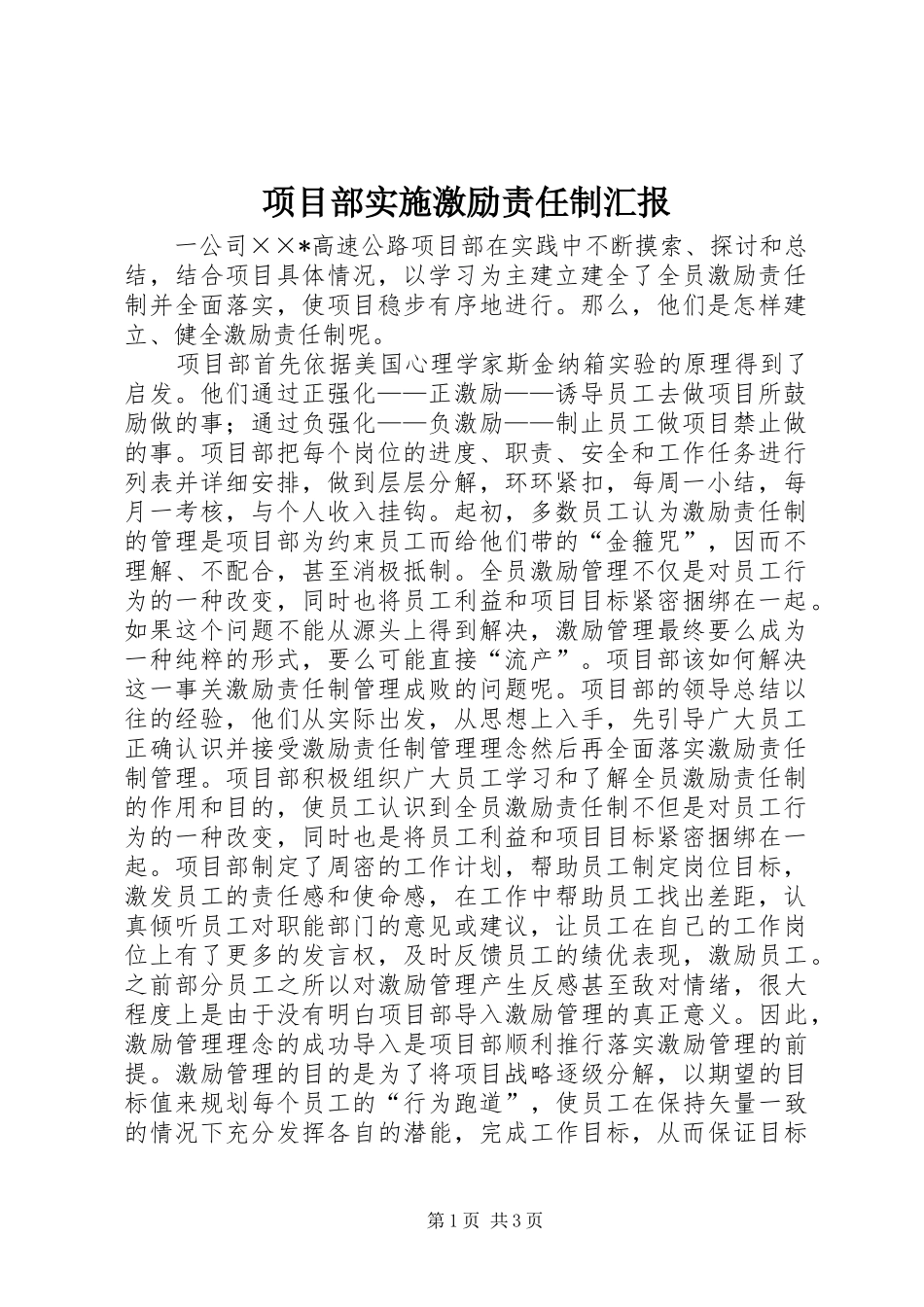 2024年项目部实施激励责任制汇报_第1页