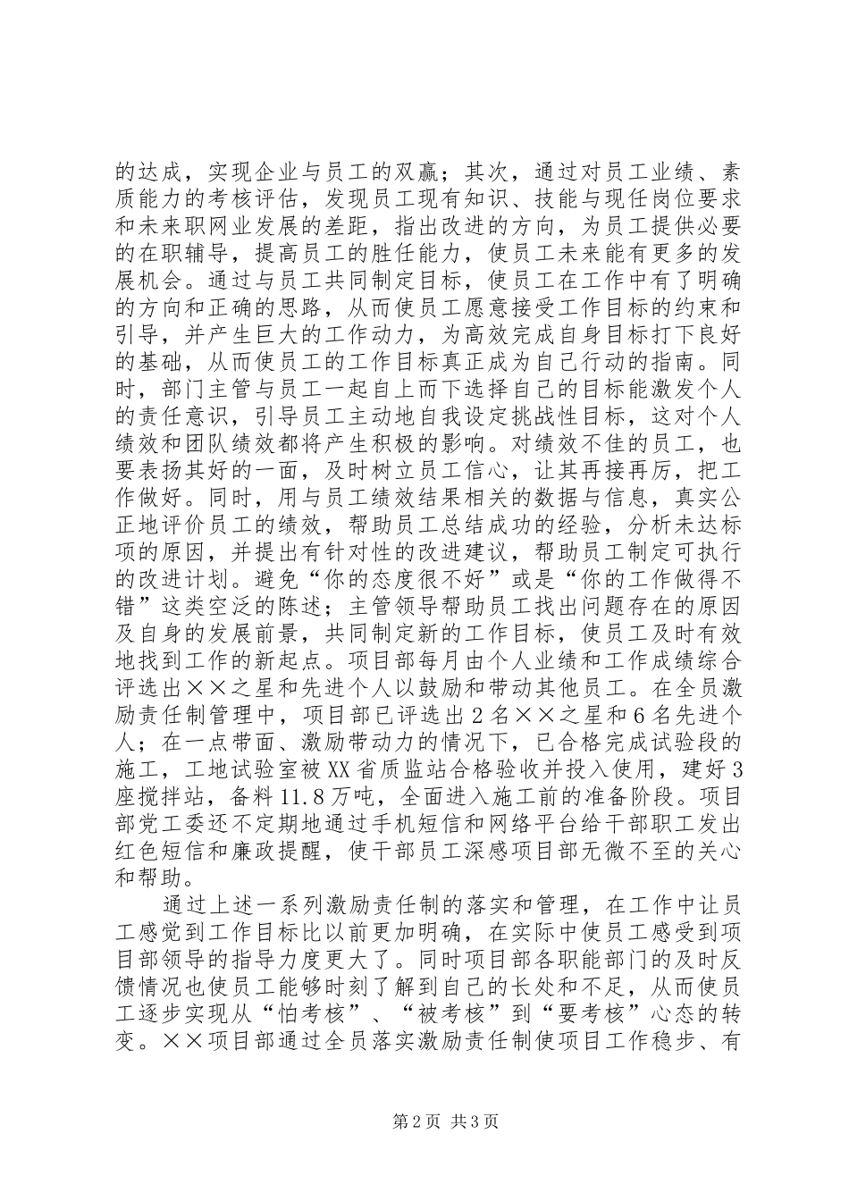 2024年项目部实施激励责任制汇报_第2页