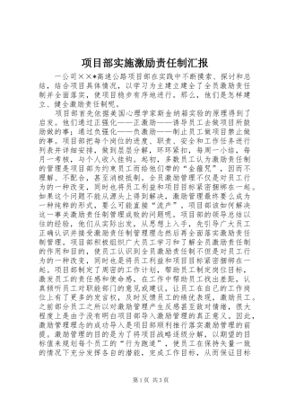 2024年项目部实施激励责任制汇报