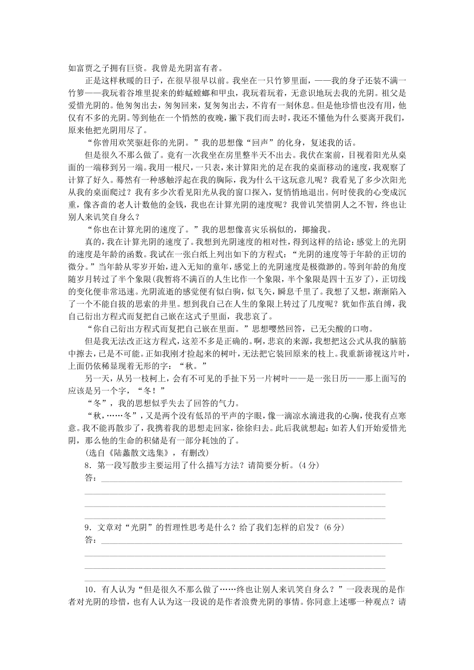（江西专用）高考语文二轮复习 专项训练(三十二) 语言基础知识+文学类文本阅读配套作业（解析版）_第3页