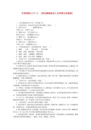 （江西专用）高考语文二轮复习 专项训练(三十二) 语言基础知识+文学类文本阅读配套作业（解析版）