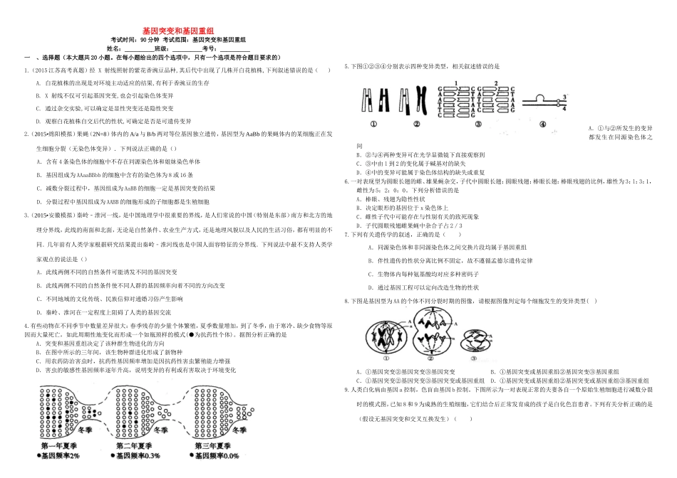 （衡水万卷）高三生物二轮复习 作业卷（二十）基因突变和基因重组（含解析）-人教版高三生物试题_第1页