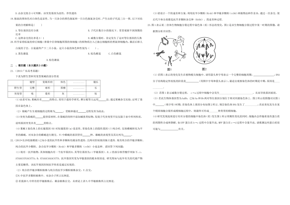 （衡水万卷）高三生物二轮复习 作业卷（二十）基因突变和基因重组（含解析）-人教版高三生物试题_第3页