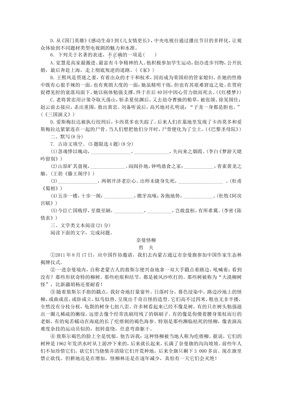 （江西专用）高考语文二轮复习 专项训练(三十三) 语言基础知识+文学类文本阅读配套作业（解析版）_第2页
