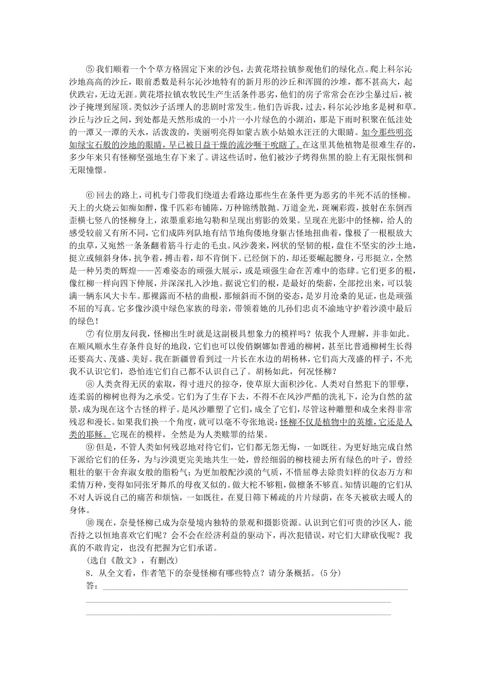 （江西专用）高考语文二轮复习 专项训练(三十三) 语言基础知识+文学类文本阅读配套作业（解析版）_第3页