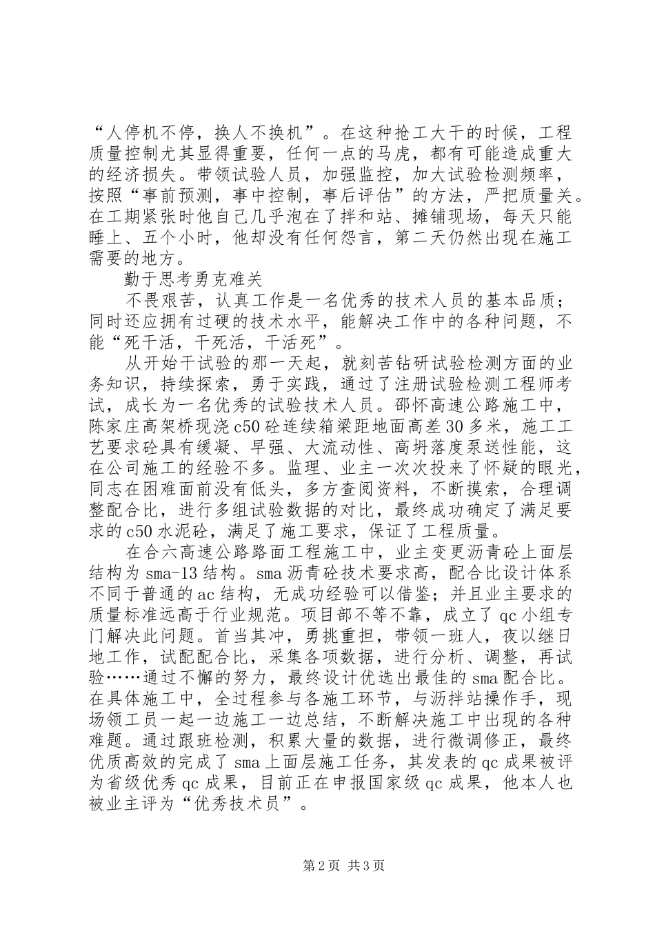 2024年项目部试验室主任先进事迹材料_第2页