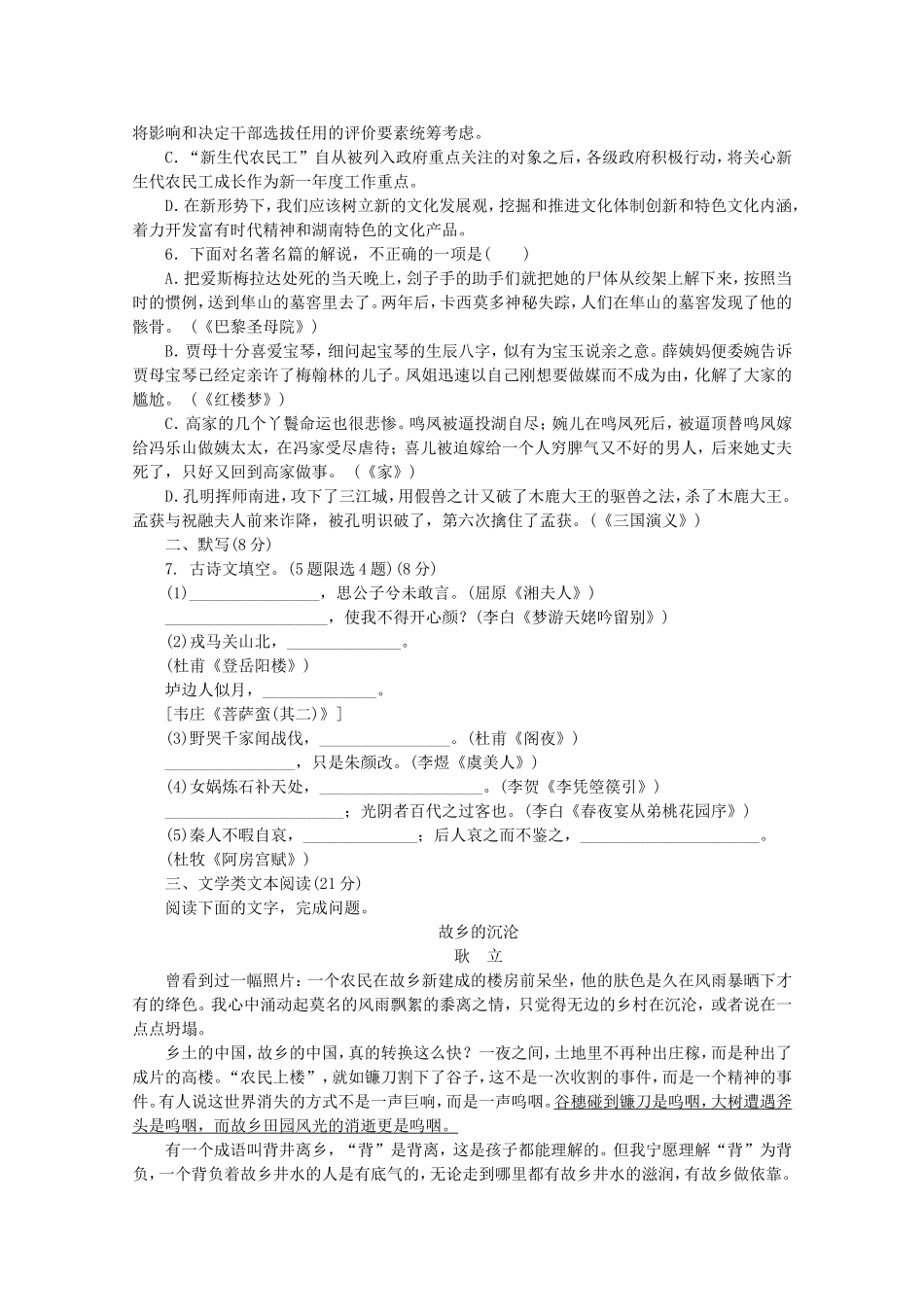 （江西专用）高考语文二轮复习 专项训练(三十四) 语言基础知识+文学类文本阅读配套作业（解析版）_第2页