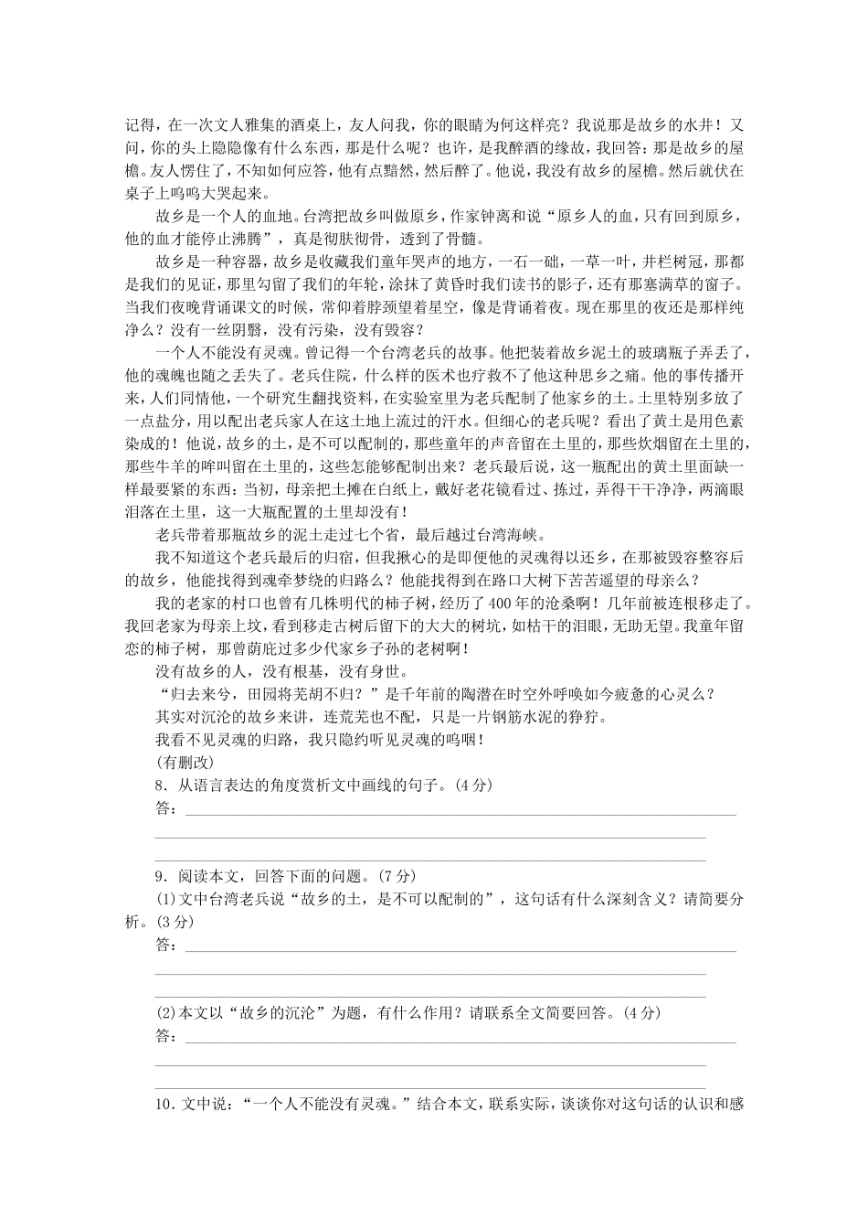 （江西专用）高考语文二轮复习 专项训练(三十四) 语言基础知识+文学类文本阅读配套作业（解析版）_第3页
