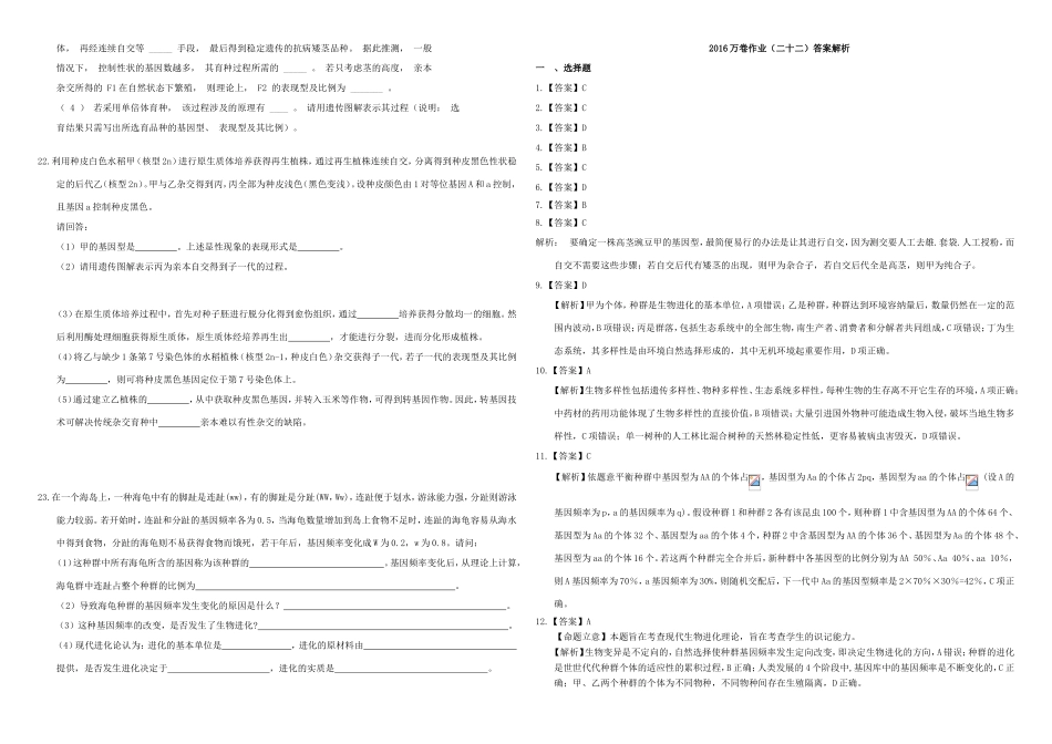 （衡水万卷）高三生物二轮复习 作业卷（二十二）从杂交育种到基因工程 现代生物进化理论（含解析）-人教版高三生物试题_第3页