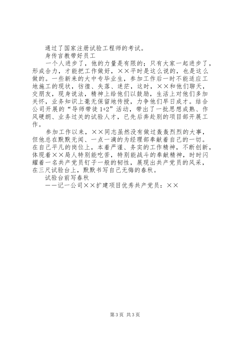 2024年项目部试验室主任先进事迹申报材料_第3页