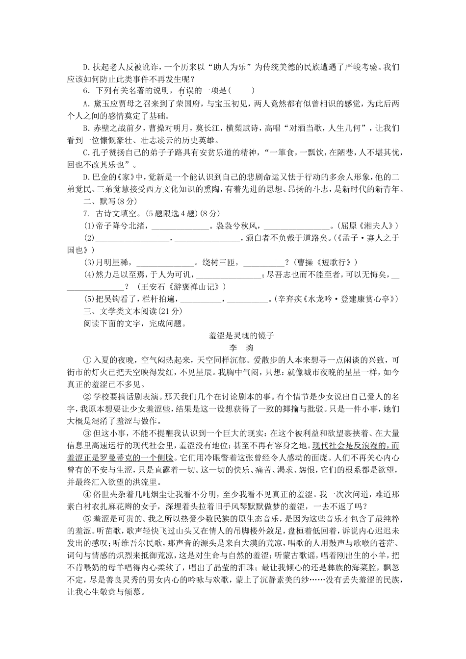 （江西专用）高考语文二轮复习 专项训练(三十五) 语言基础知识+文学类文本阅读配套作业（解析版）_第2页
