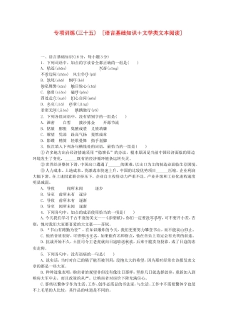 （江西专用）高考语文二轮复习 专项训练(三十五) 语言基础知识+文学类文本阅读配套作业（解析版）