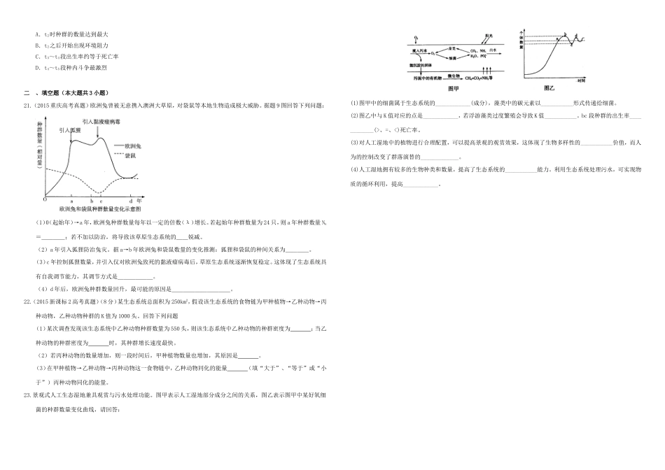 （衡水万卷）高三生物二轮复习 作业卷（二十九）种群的特征及数量变化（含解析）-人教版高三生物试题_第3页