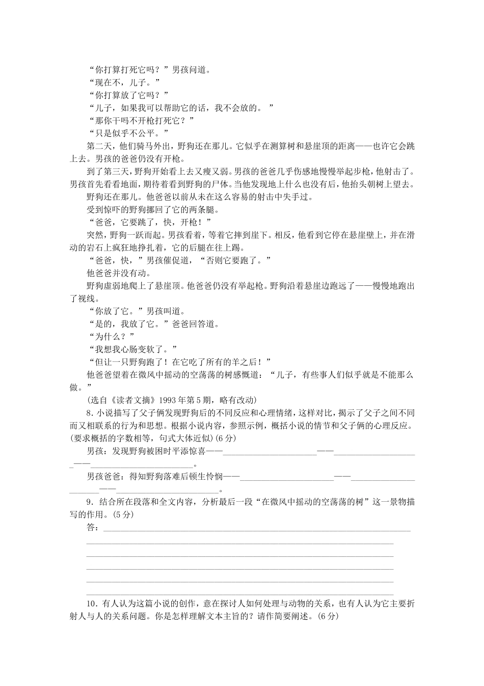 （江西专用）高考语文二轮复习 专项训练(三十一) 语言基础知识+文学类文本阅读配套作业（解析版）_第3页