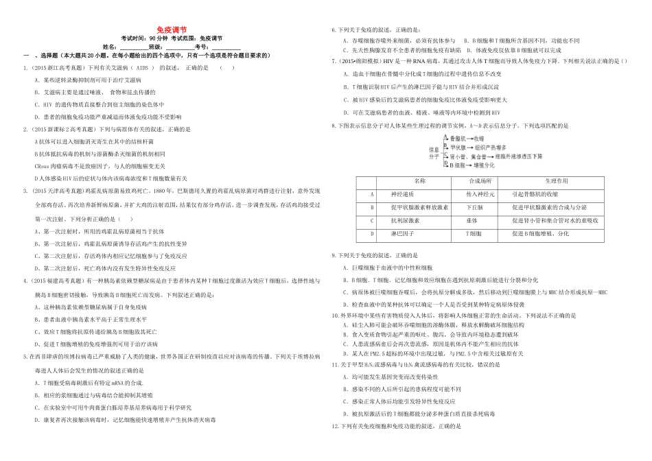 （衡水万卷）高三生物二轮复习 作业卷（二十六）免疫调节（含解析）-人教版高三生物试题_第1页