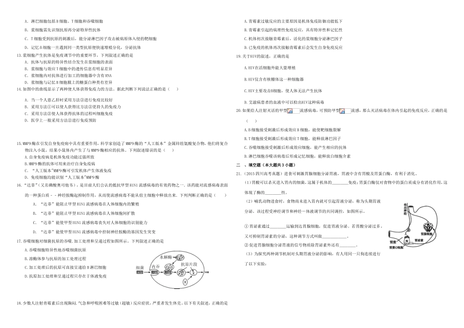 （衡水万卷）高三生物二轮复习 作业卷（二十六）免疫调节（含解析）-人教版高三生物试题_第2页