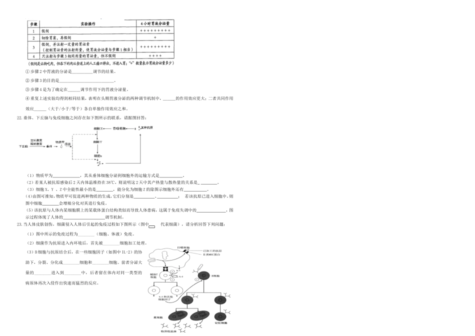 （衡水万卷）高三生物二轮复习 作业卷（二十六）免疫调节（含解析）-人教版高三生物试题_第3页