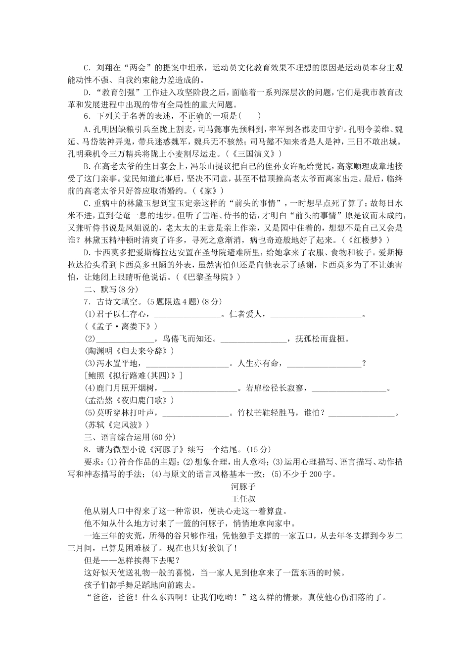 （江西专用）高考语文二轮复习 专项训练(一) 语言基础知识+语言综合运用配套作业（解析版）_第2页