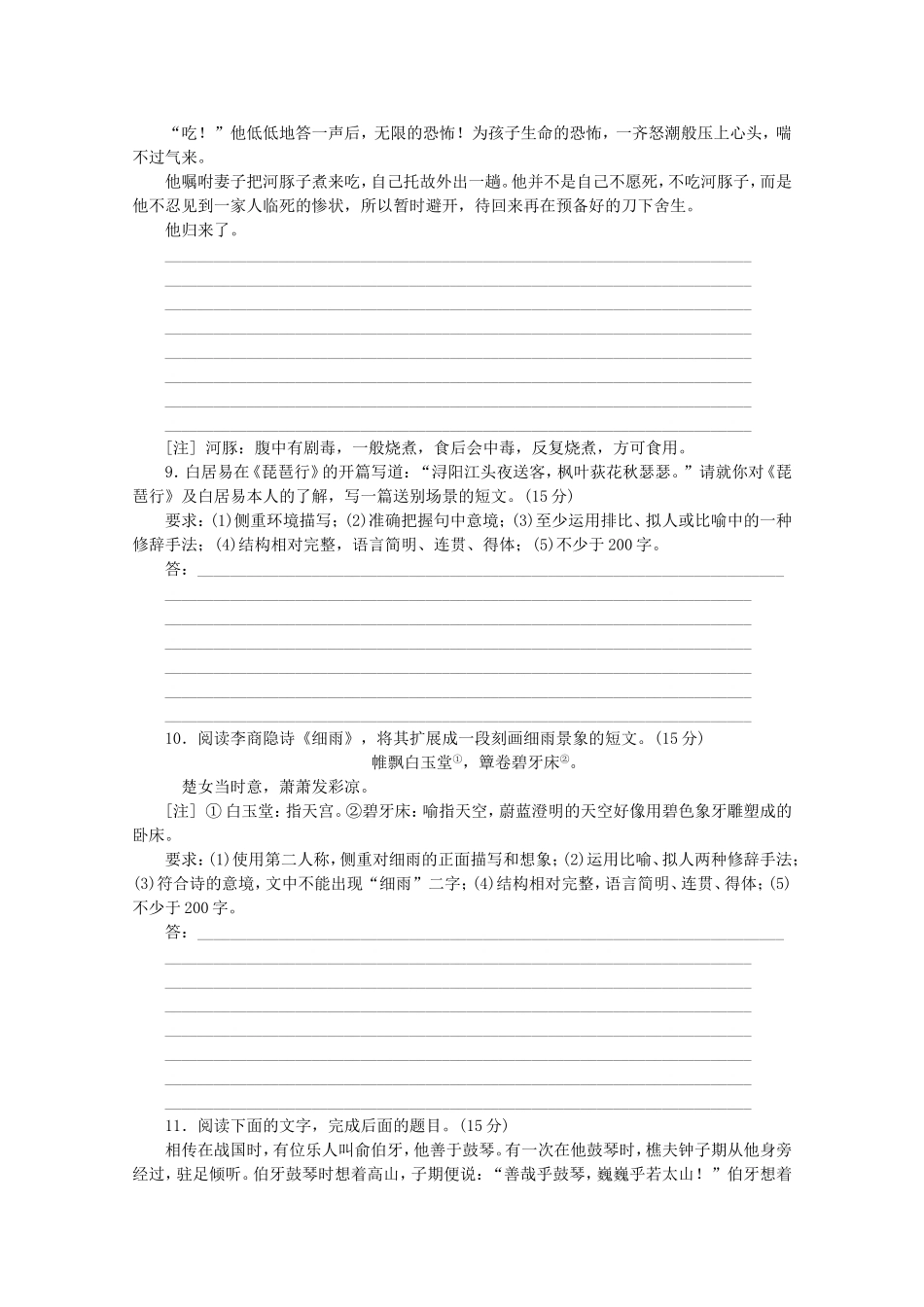 （江西专用）高考语文二轮复习 专项训练(一) 语言基础知识+语言综合运用配套作业（解析版）_第3页