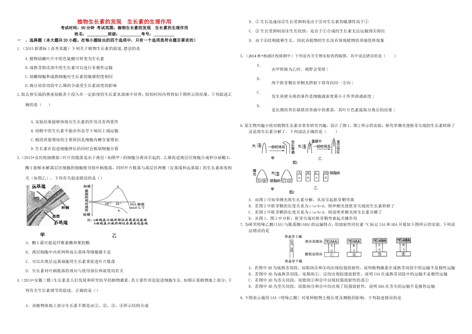 （衡水万卷）高三生物二轮复习 作业卷（二十七）植物生长素的发现 生长素的生理作用（含解析）-人教版高三生物试题_第1页