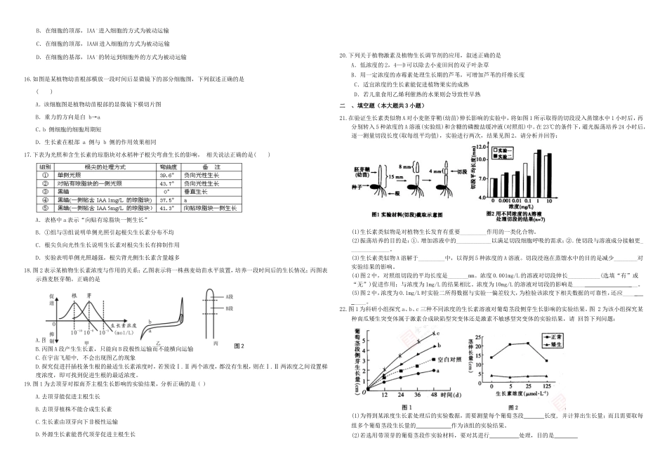 （衡水万卷）高三生物二轮复习 作业卷（二十七）植物生长素的发现 生长素的生理作用（含解析）-人教版高三生物试题_第3页