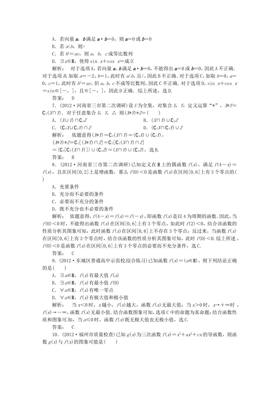 （江西专用）年高考数学二轮复习 阶段评估1 新人教版_第2页