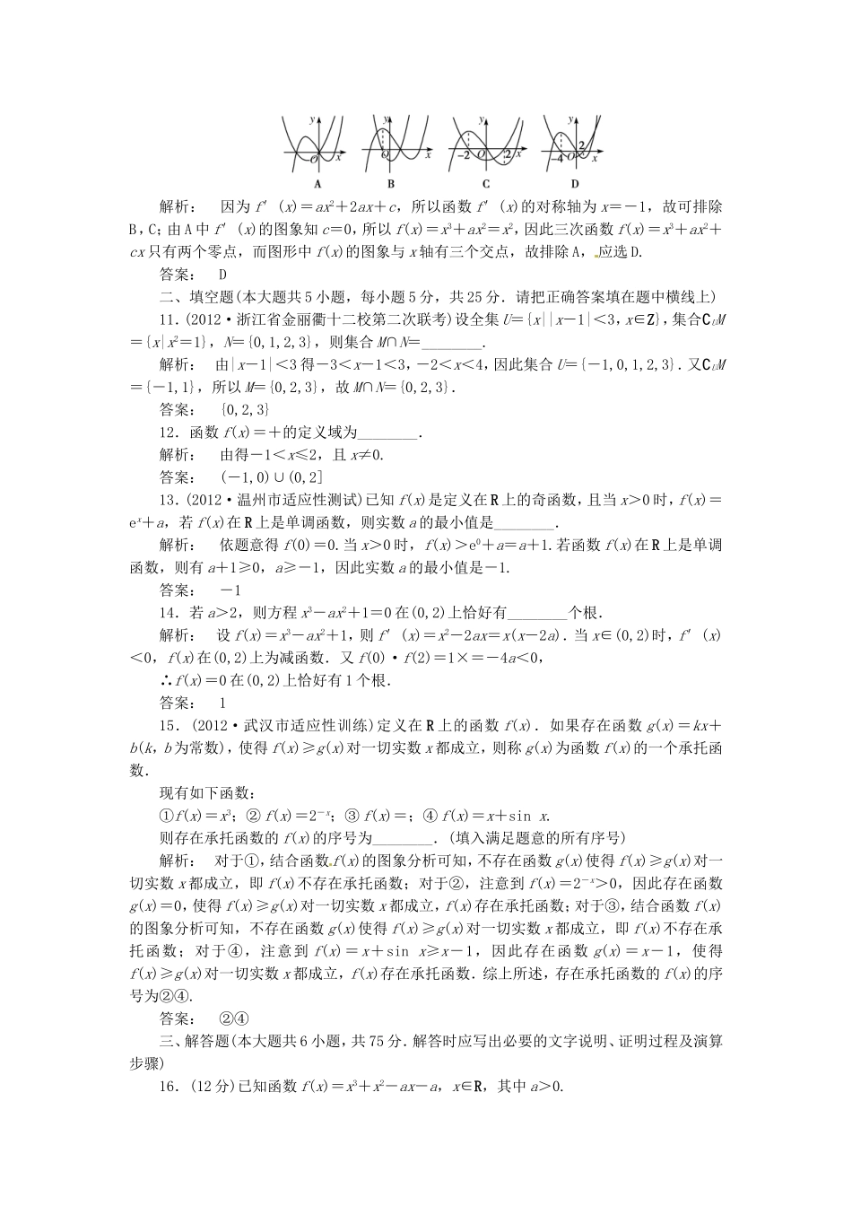 （江西专用）年高考数学二轮复习 阶段评估1 新人教版_第3页